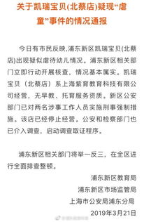 上海一早教中心发生虐童事件,一幼儿三天两次被虐待